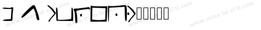 G Y Script字体转换